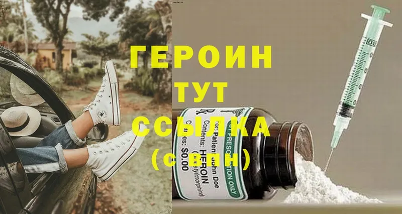 как найти   Сергач  Героин Heroin 